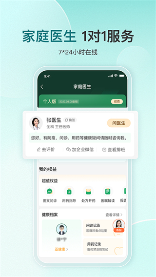 平安好医生走一走计步器