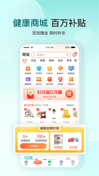 平安好医生走一走计步器