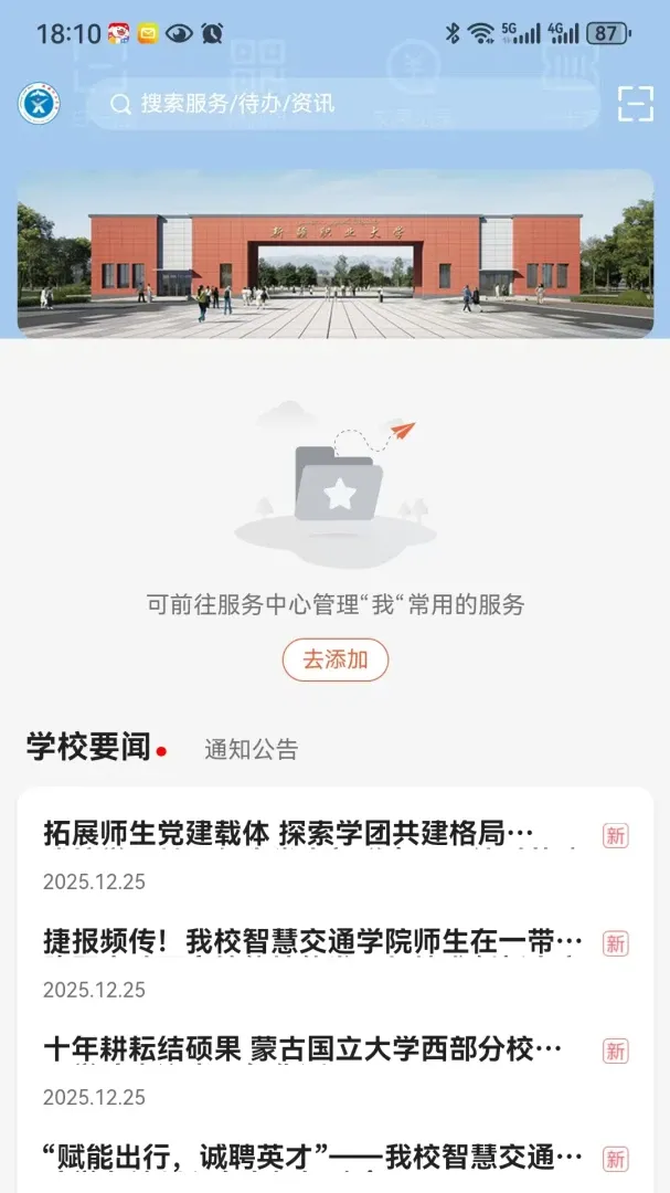 智慧新职大(高校智慧