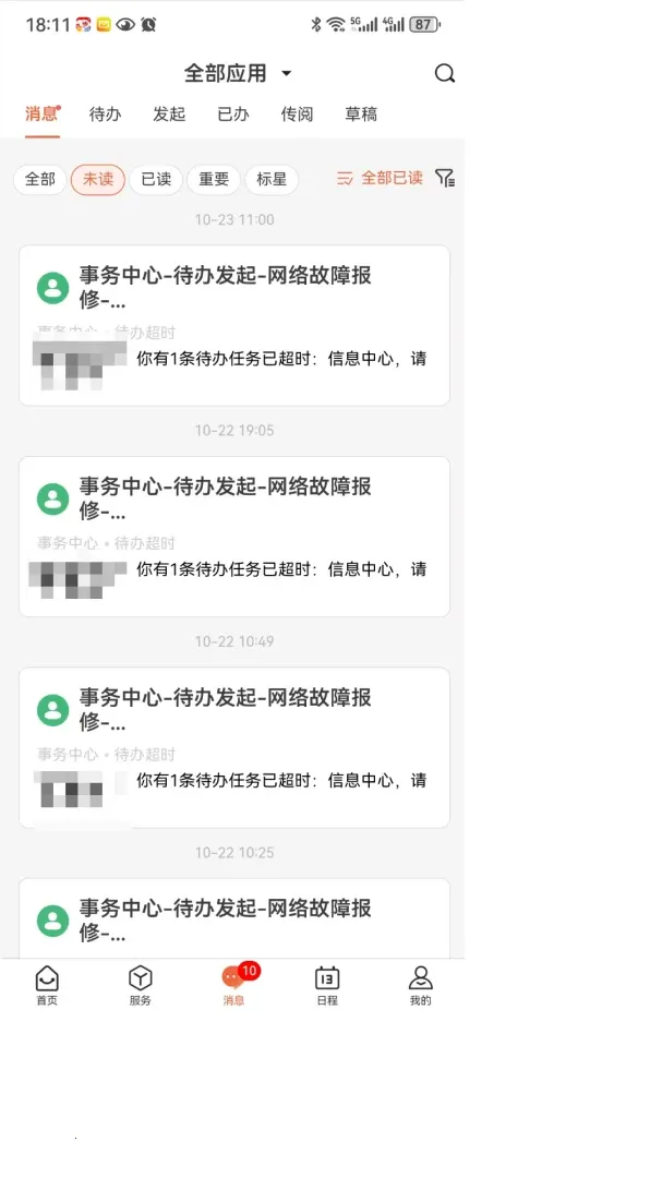 智慧新职大(高校智慧