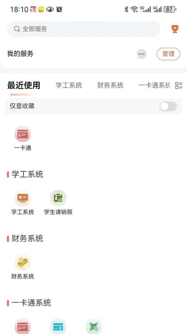 智慧新职大(高校智慧