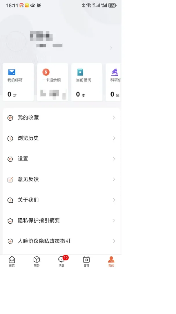 智慧新职大(高校智慧