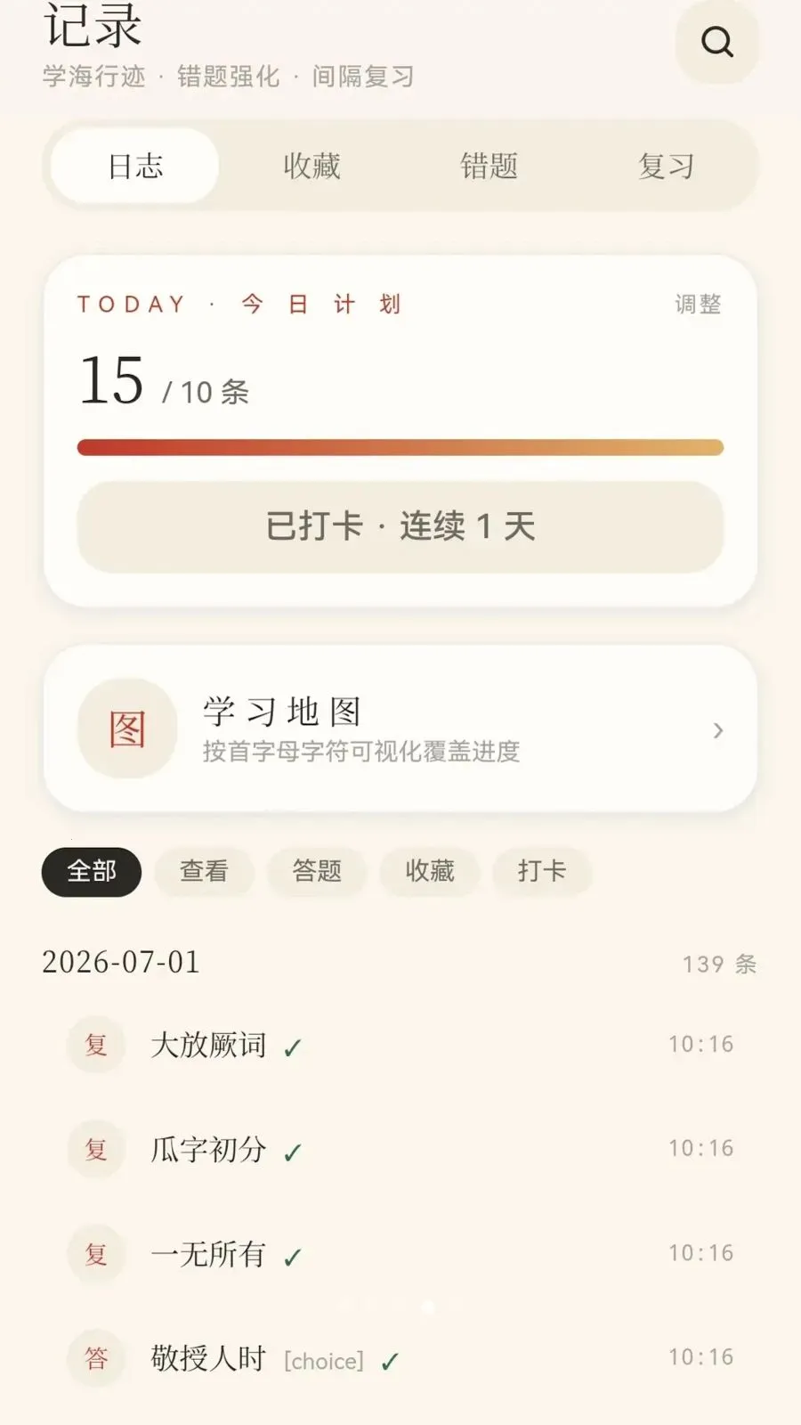 崇山成语(成语学习APP)