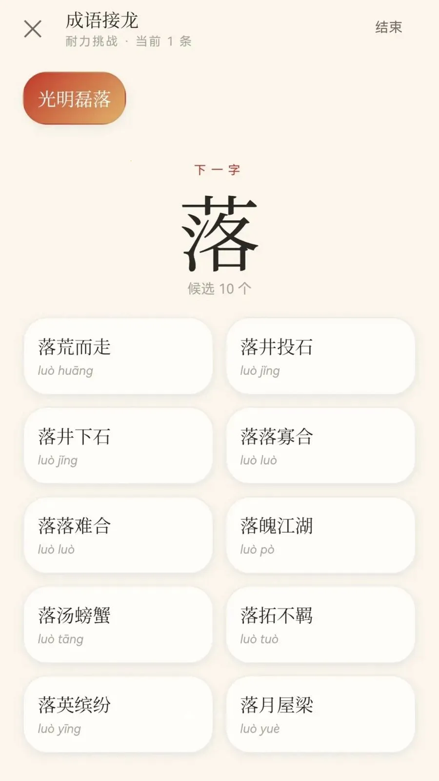 崇山成语(成语学习APP)