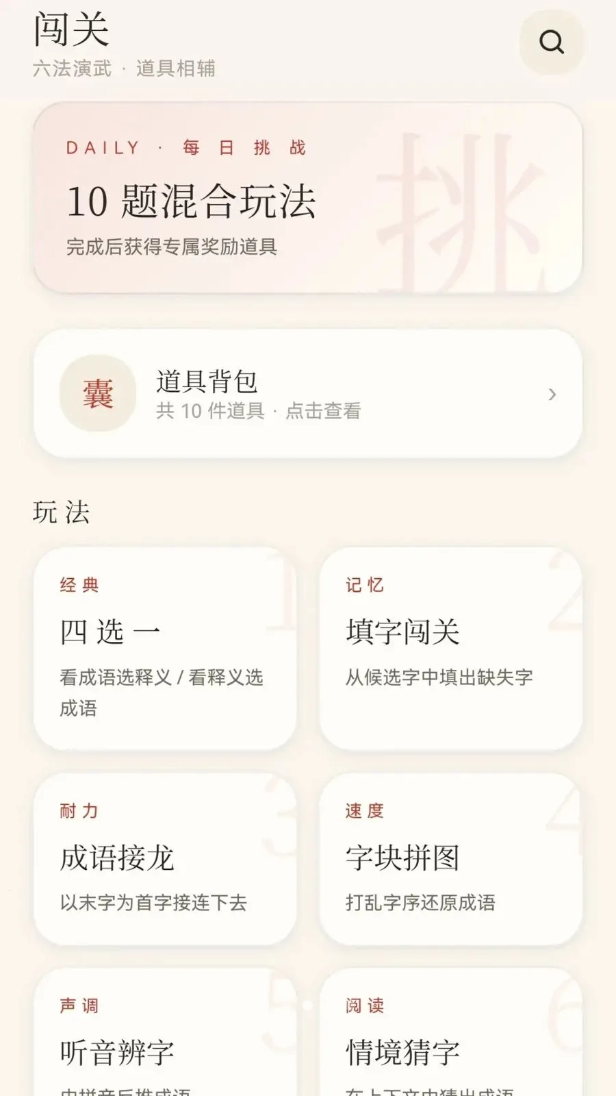 崇山成语(成语学习APP)