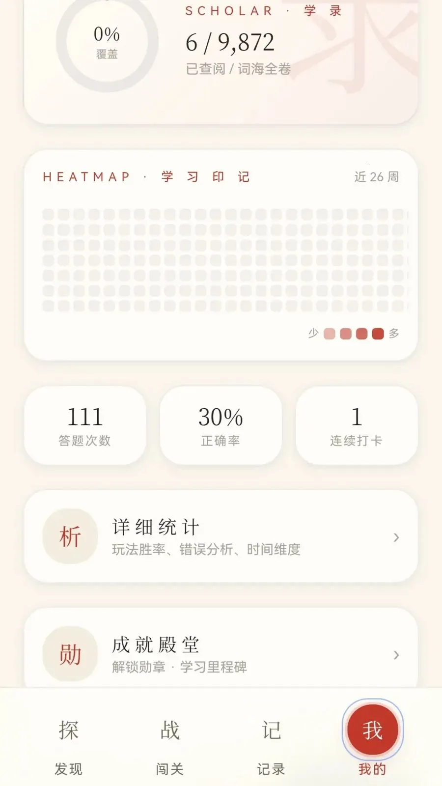 崇山成语(成语学习APP)