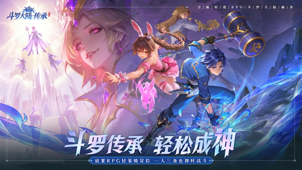 斗罗大陆传承