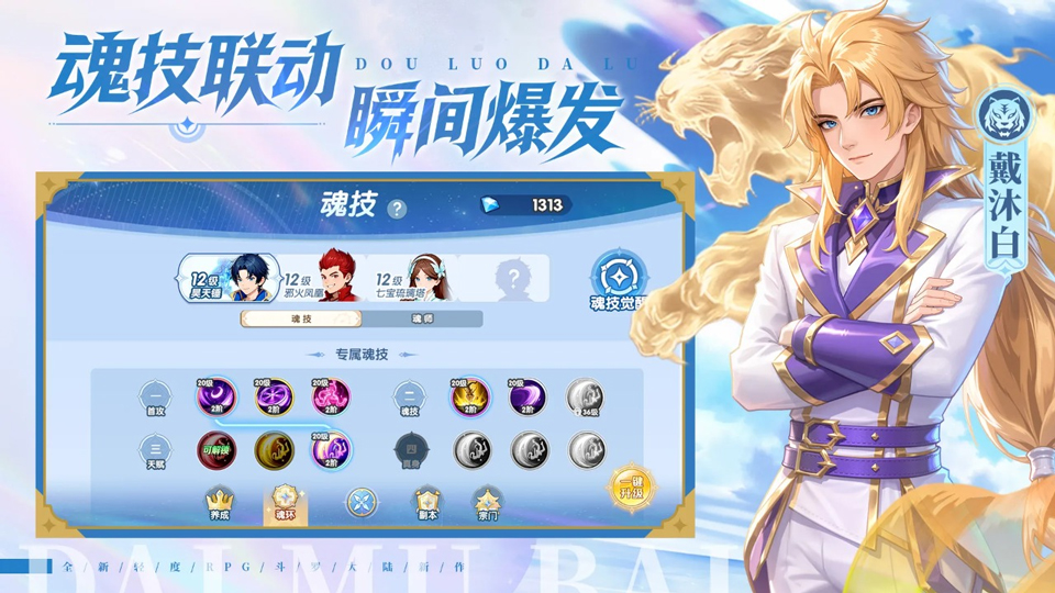 斗罗大陆传承