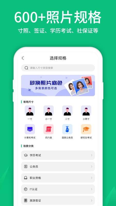 寸照