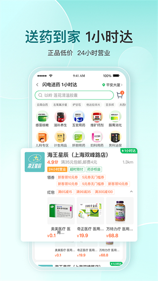 平安健康管家健康行计步器软件