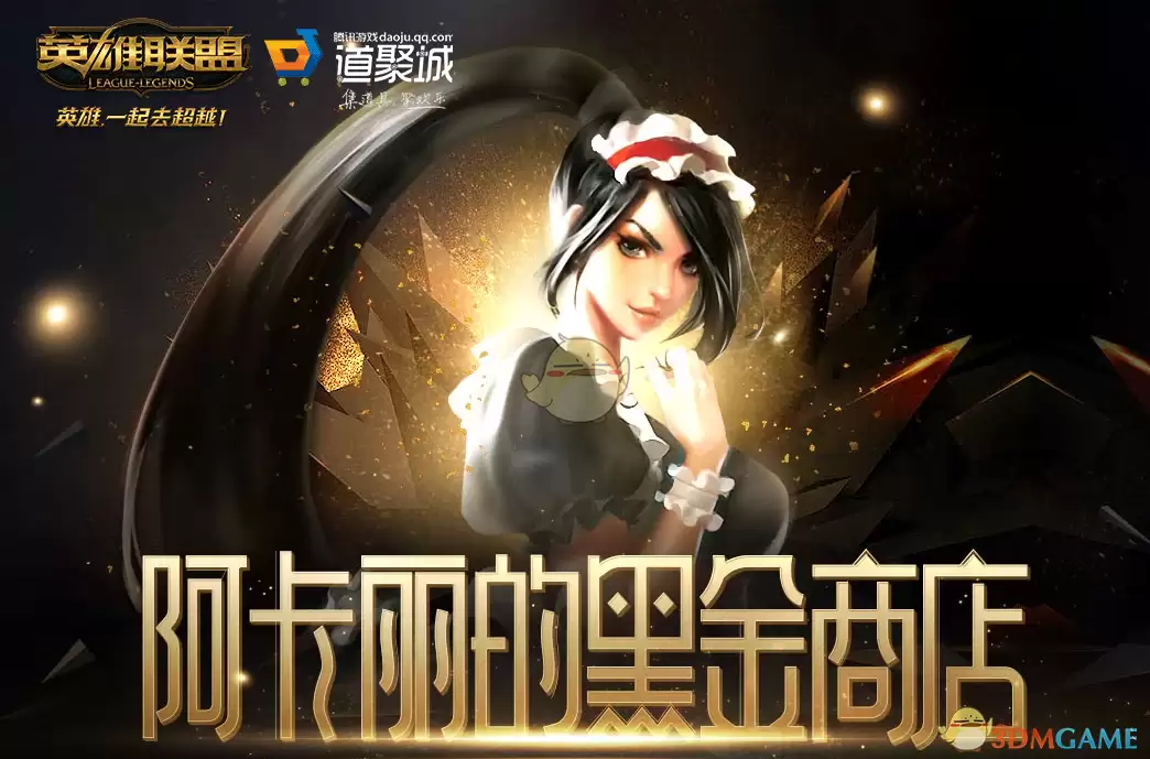 《LOL》2026年6月阿卡丽的神秘商店网址