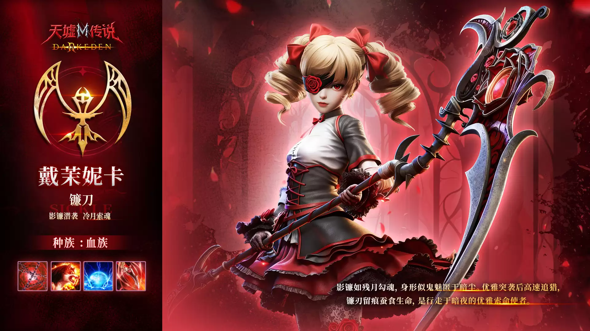 《天墟传说》黛茉妮卡攻略丨影镰潜袭 冷月索魂