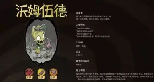饥荒沃姆伍德特殊能力说明