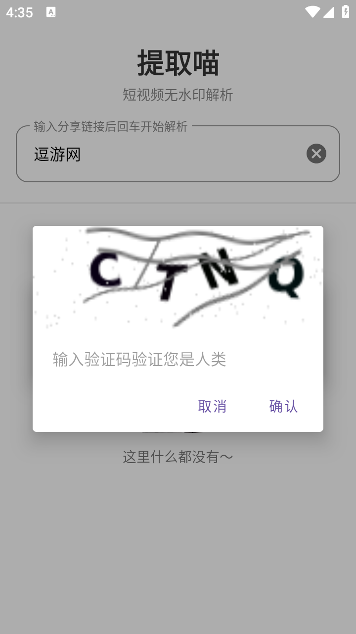 提取喵