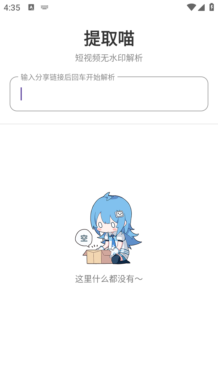 提取喵