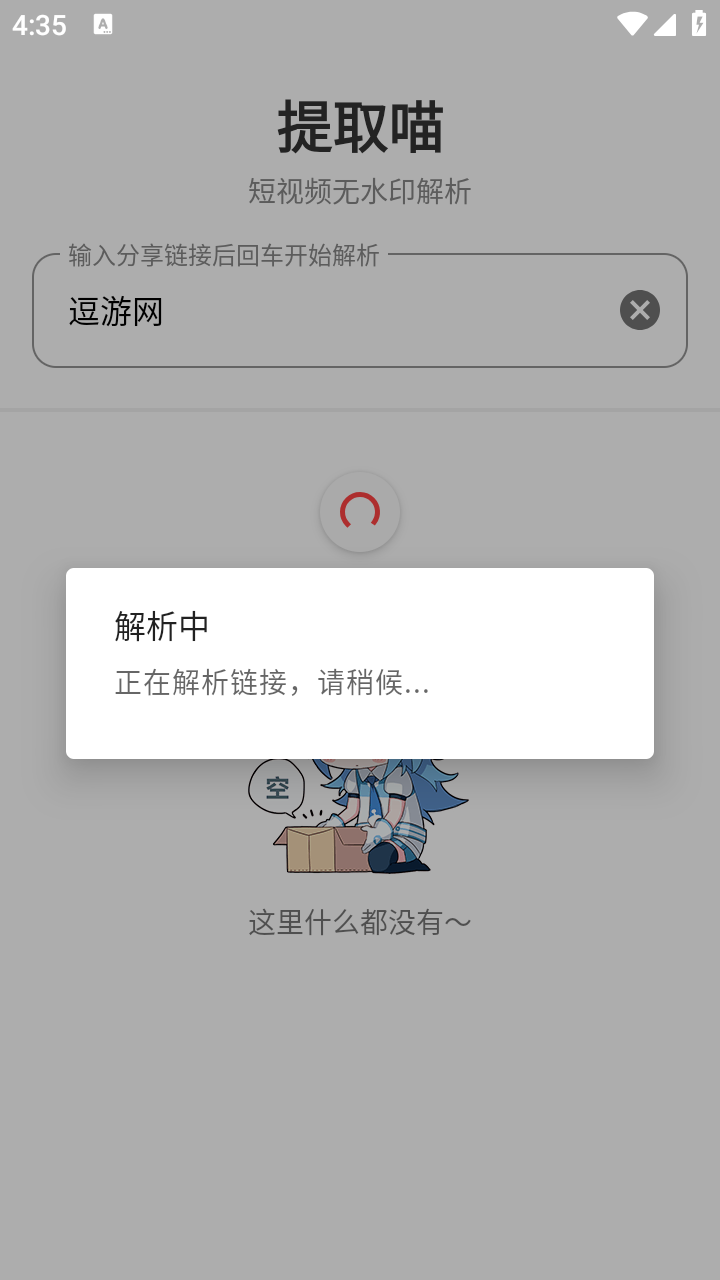 提取喵
