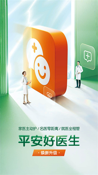 平安好医生计步器