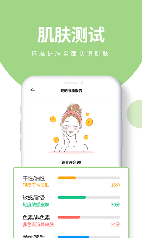 肤优圈APP