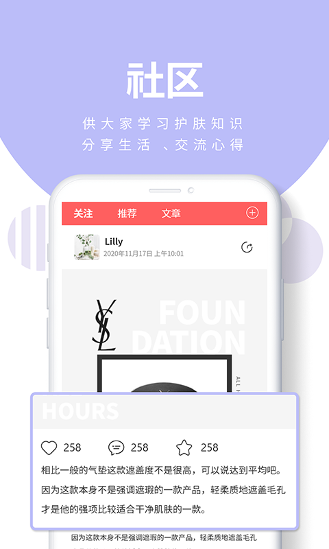 肤优圈APP