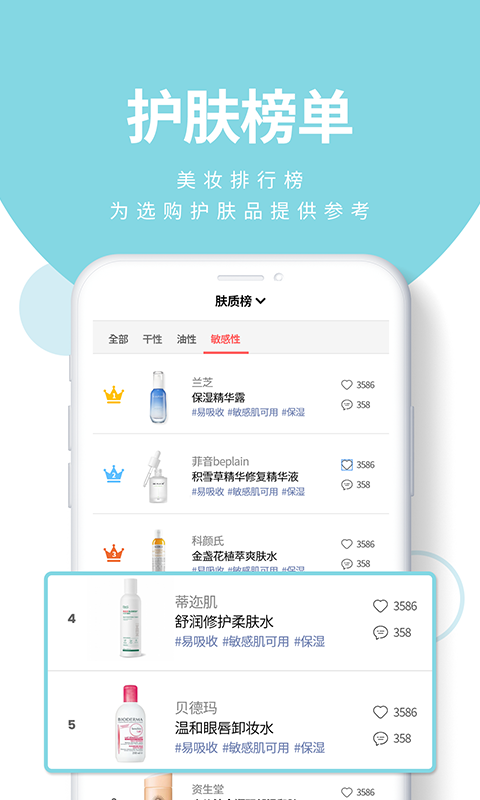 肤优圈APP