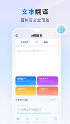 AI翻译王