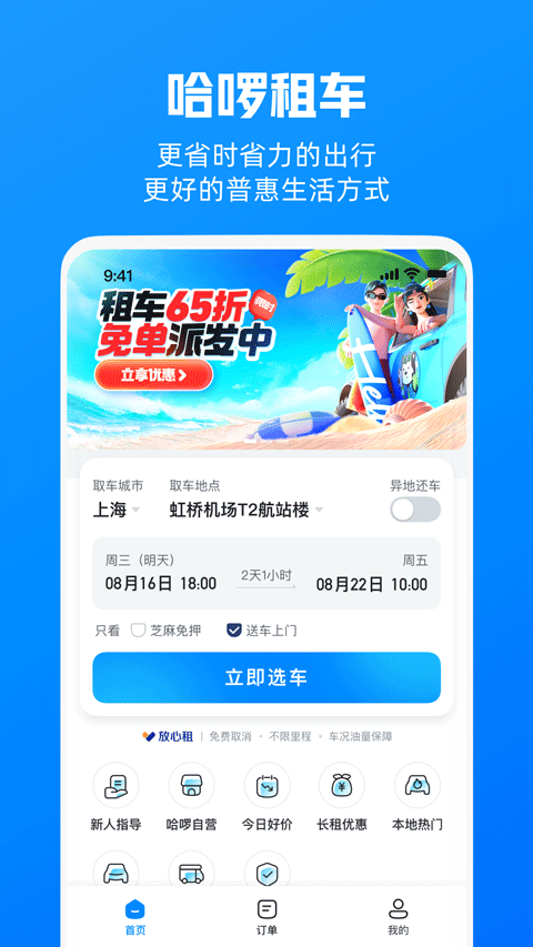 哈啰租车