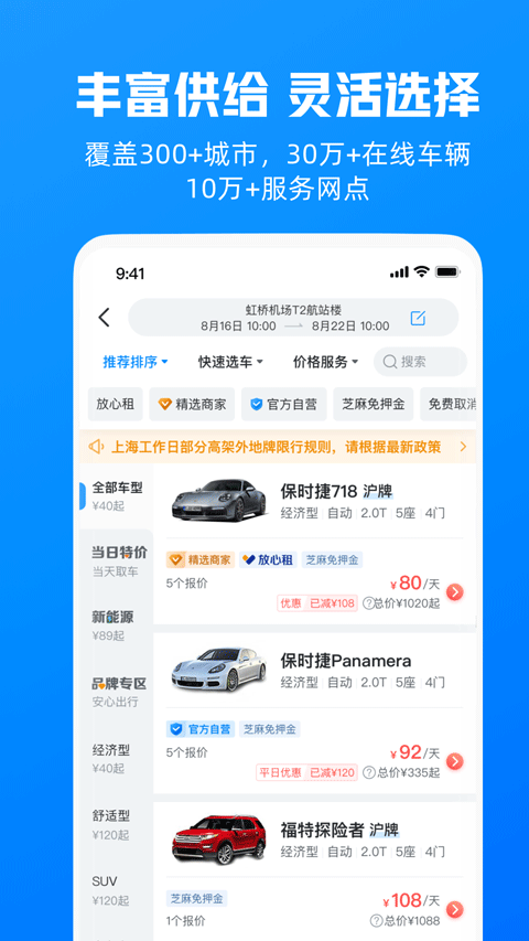 哈啰租车