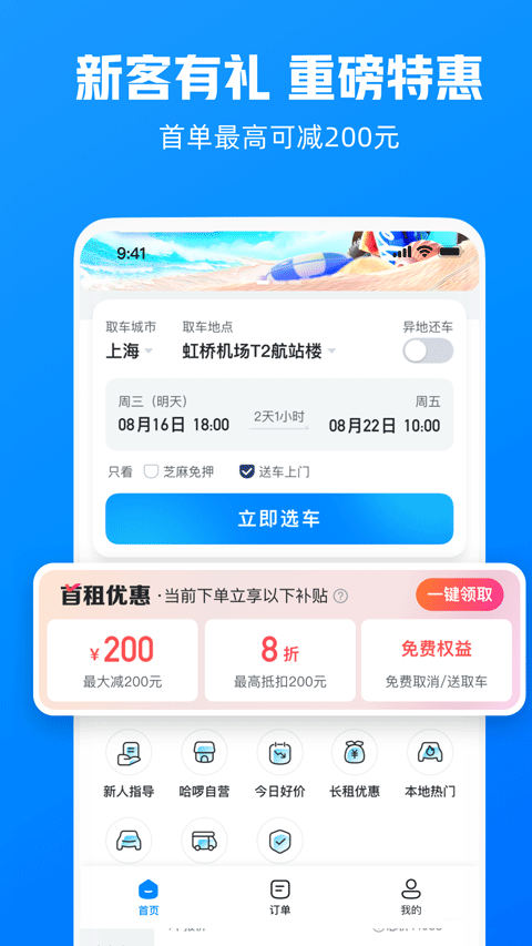 哈啰租车
