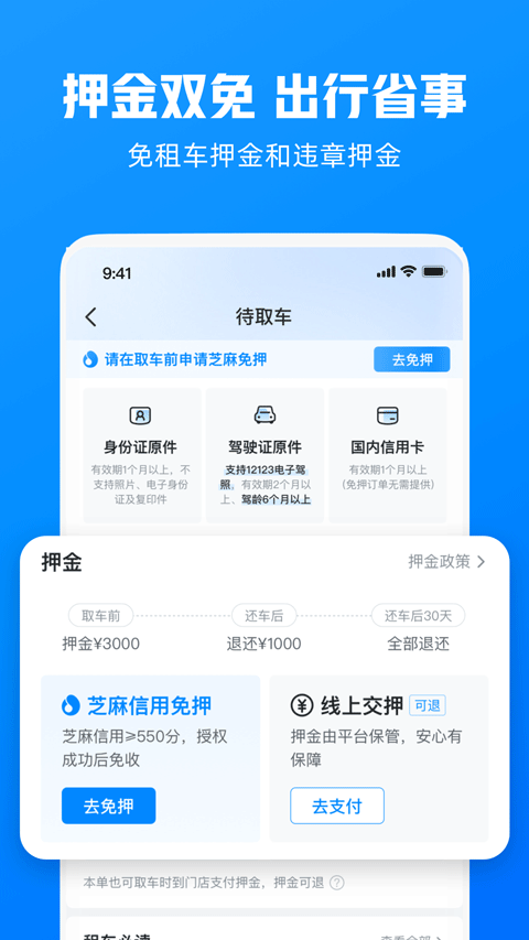 哈啰租车