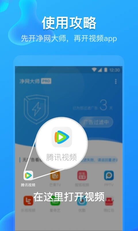 净网大师pro