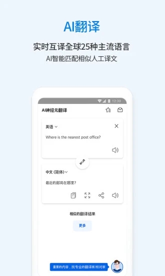 翻易通2026