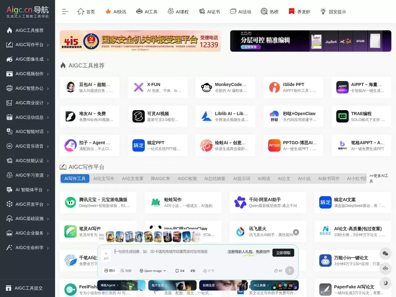 AIGC工具导航-AIGC即AI Generated Content