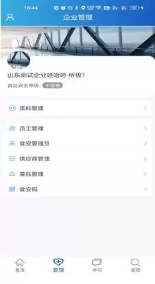山餐安忘记密码怎么办 山餐安重置密码做法