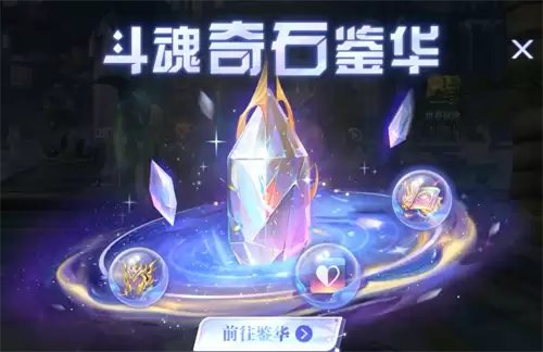 斗罗大陆魂师对决斗魂奇石如何玩 斗魂奇石玩法攻略
