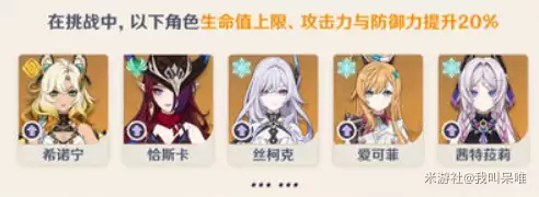 原神月之七幽境危战打法攻略