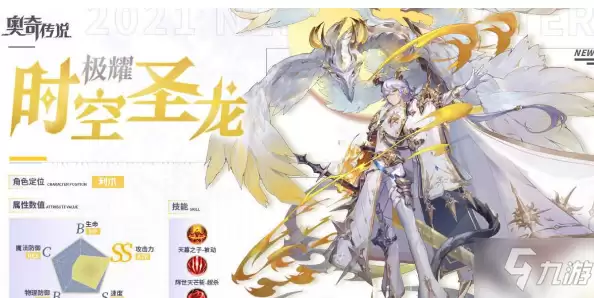 《奥奇传说》手游极耀时空圣龙怎么样 属性强度详细说明