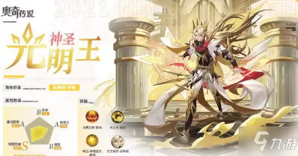 《奥奇传说》手游光明王技能说明
