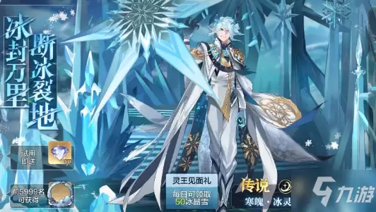 《奥奇传说》手游冰灵王如何获取