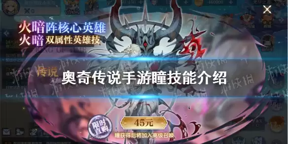 《奥奇传说手游》瞳技能效果介绍 瞳技能如何样