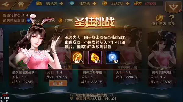 《新斗罗大陆》全新圣柱挑战攻略