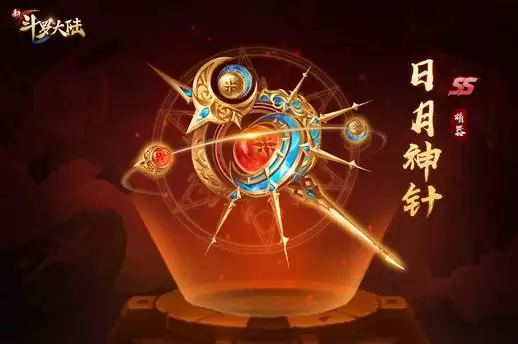 《新斗罗大陆》新SS暗器“日月神针”解读