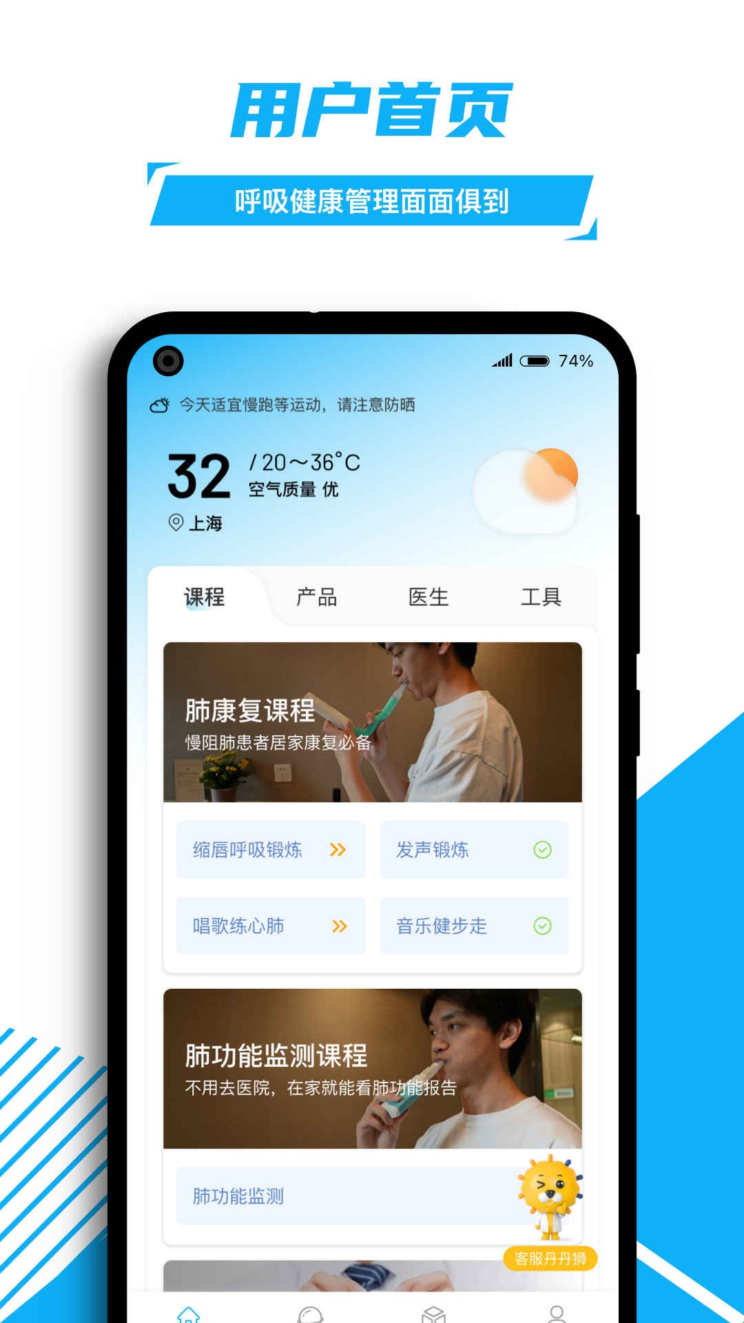 益启呼吸慢病健康管理