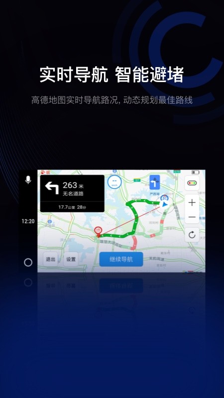 驾驶伴侣导航