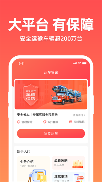 运车管家