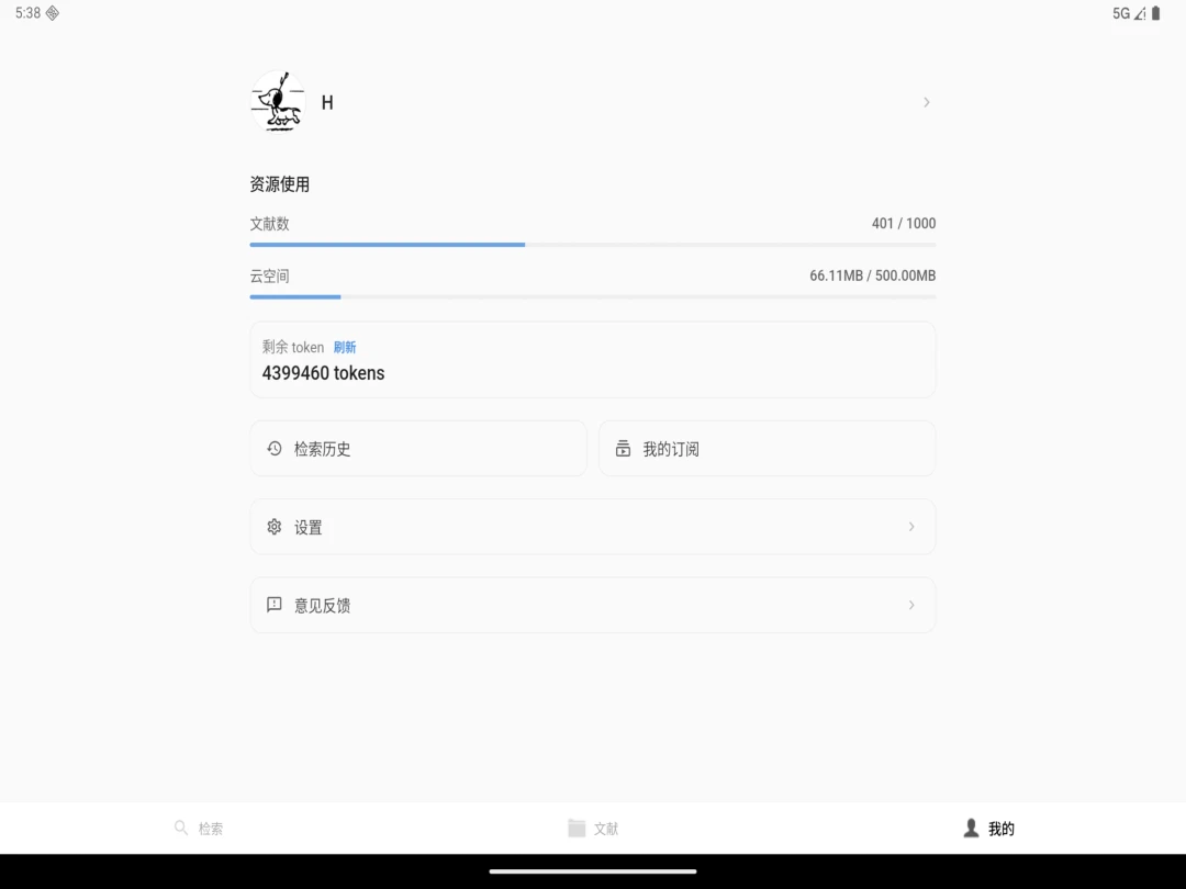 青提学术HD(文献管理平台)