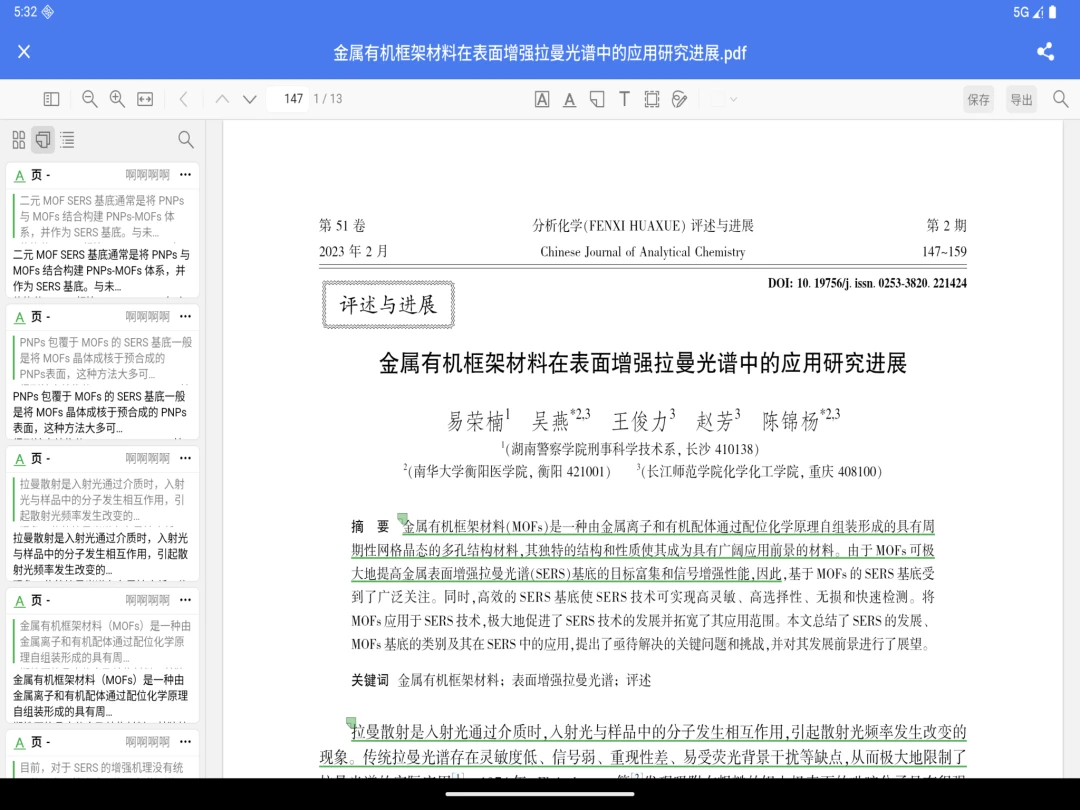青提学术HD(文献管理平台)