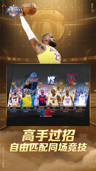 最强nba游戏