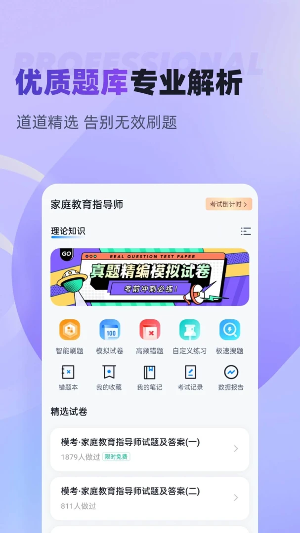 家庭教育指导师聚题库