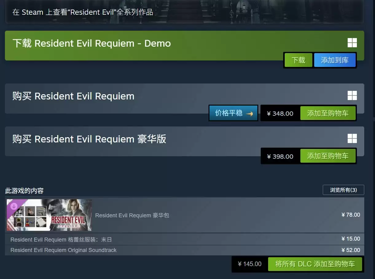 卡普空推出《生化危机 9》多平台体验版：存档无法继承，Steam 国区仍售 348 元