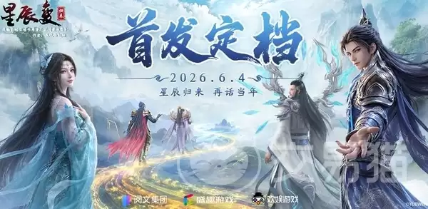 星辰变归来手游福利礼包汇总星辰变归来各平台渠道礼包对比分享